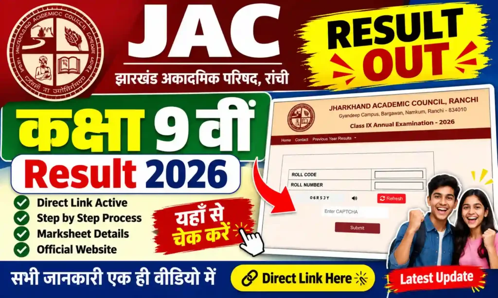 JAC 9th Result 2026