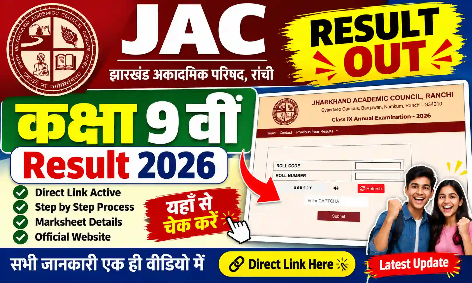 JAC 9th Result 2026